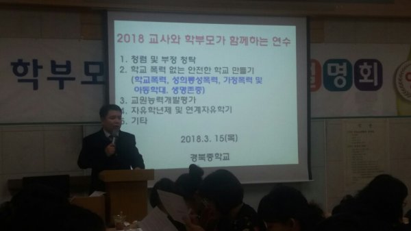 “경북중학교 교육” 학부모와 함께 만들어 가겠습니다(2018 학부모 총회)